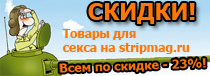 Скидки 23%!